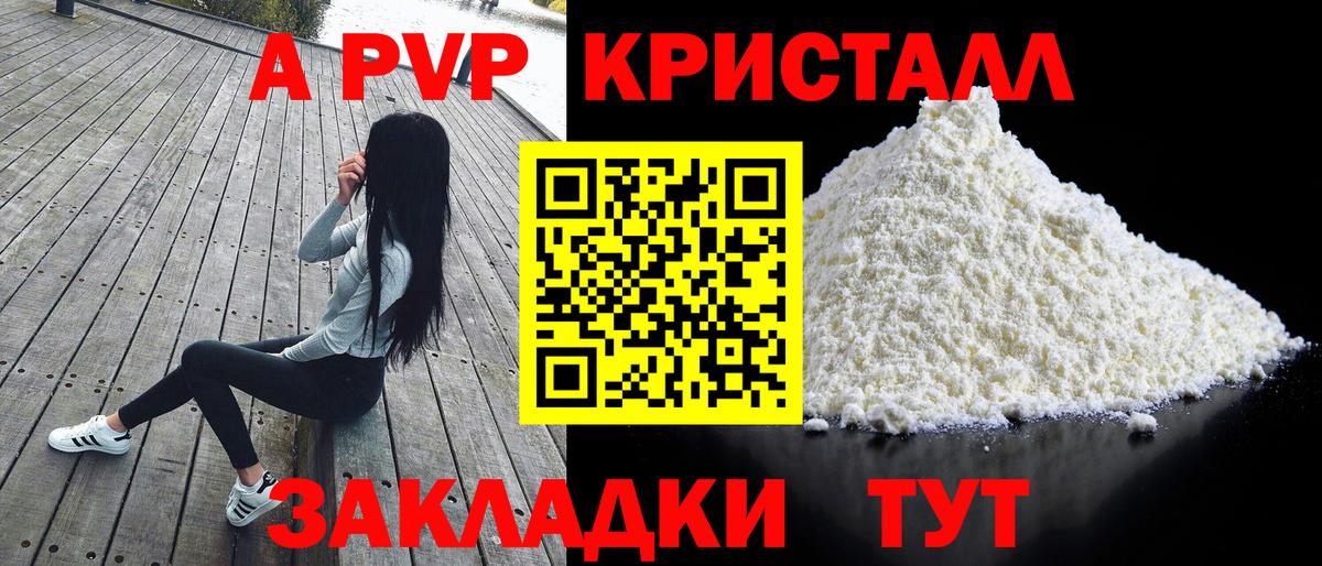 A-PVP кристаллы Лесосибирск