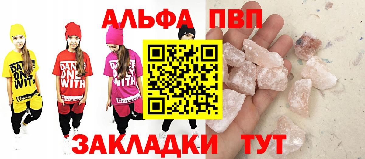Alfa_PVP кристаллы  Вход с VPN  A PVP СК КРИС  А ПВП VHQ  Лесосибирск 