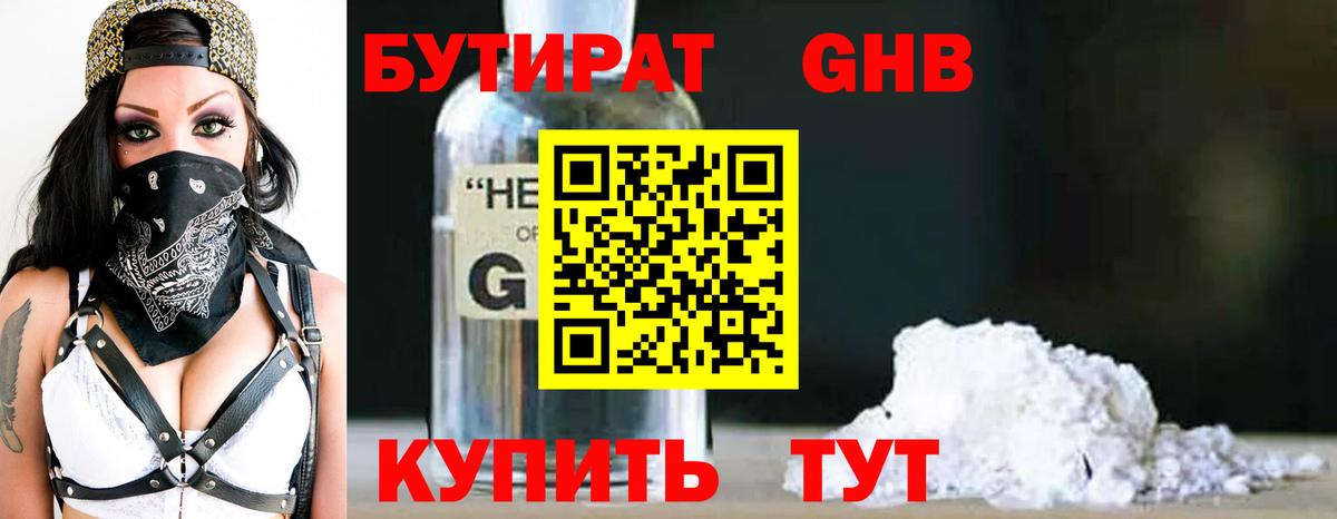 БУТИРАТ оксибутират  БУТИРАТ  Лесосибирск  Вход с VPN 