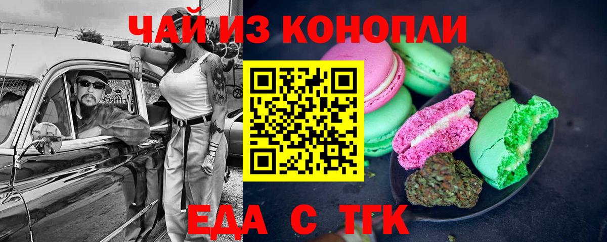 Еда ТГК конопля  Вход с VPN  Лесосибирск 