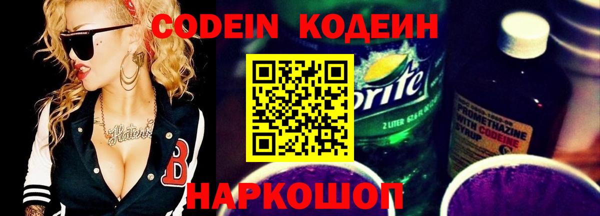 Кодеиновый сироп Lean Purple Drank Лесосибирск