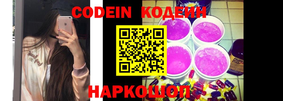 Кодеиновый сироп Lean напиток Lean (лин)  Вход с VPN  Лесосибирск  Кодеин напиток Lean (лин) 