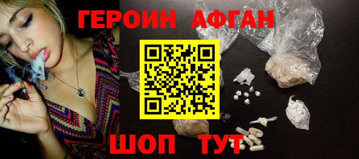 ГЕРОИН афганец Лесосибирск