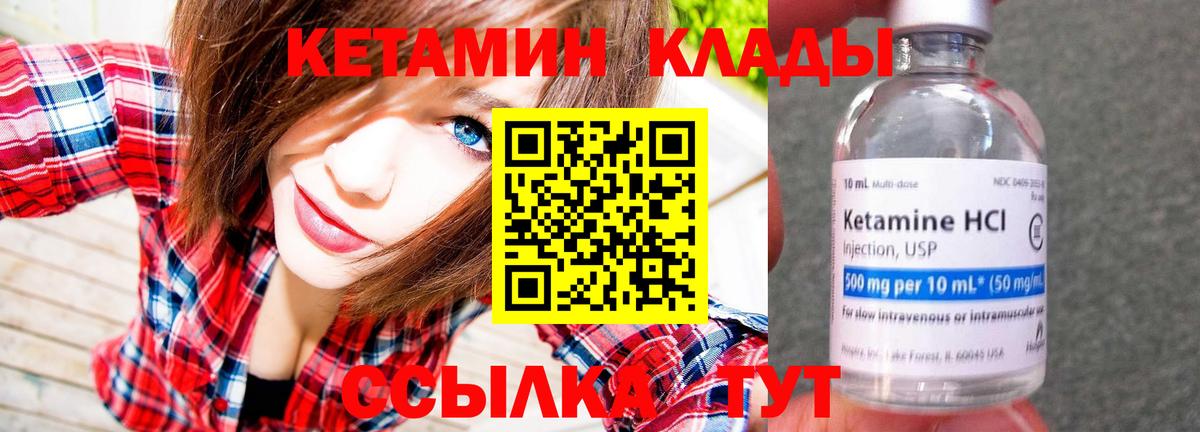 КЕТАМИН VHQ Лесосибирск
