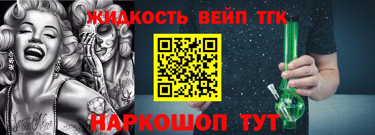 Дистиллят ТГК жижа Лесосибирск